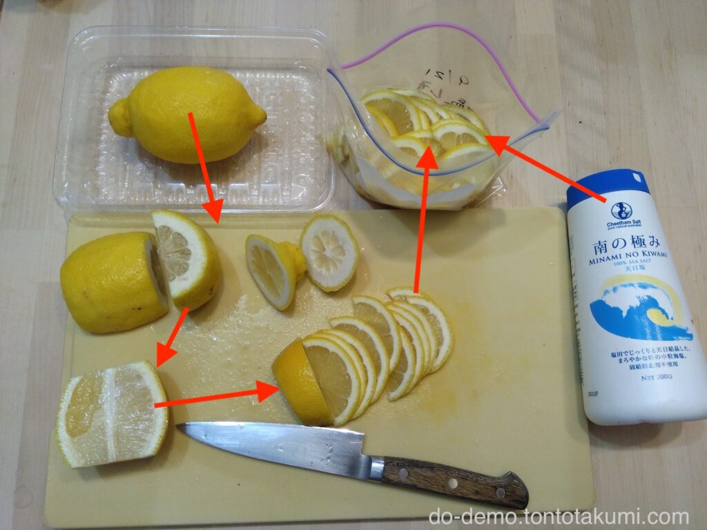 塩レモンを作るところ
