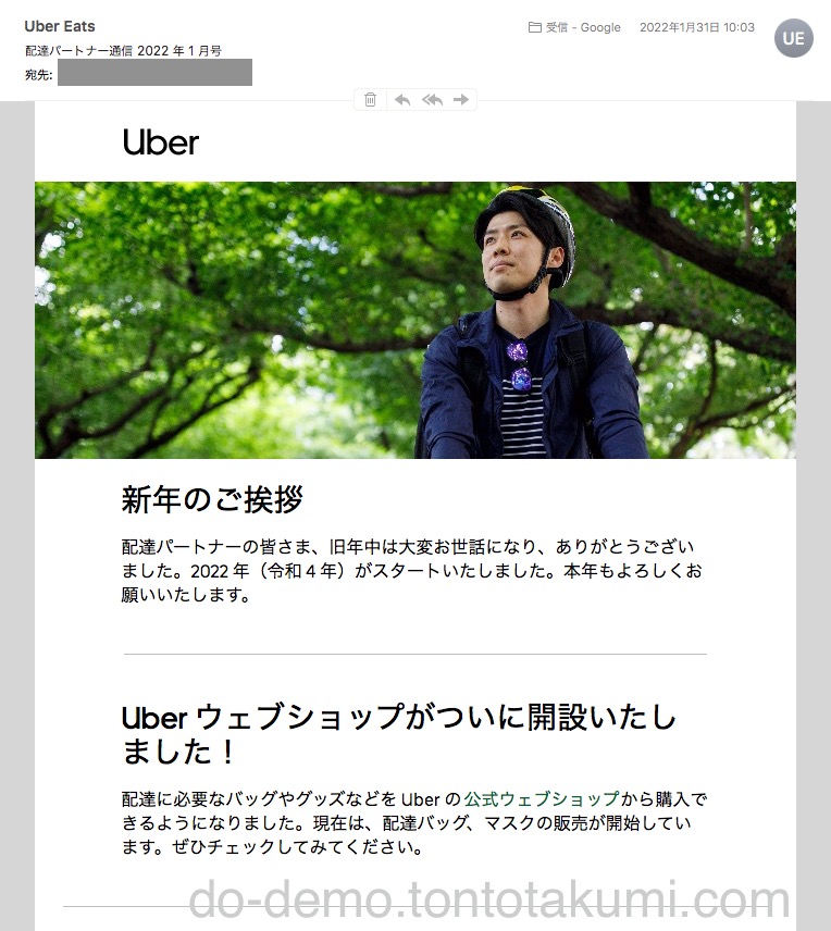 Uber　配達パートナー通信2022年1月号