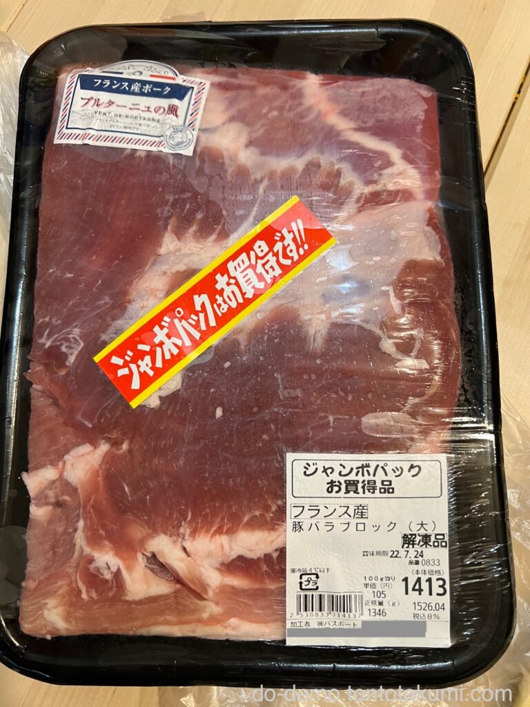 業務スーパーの豚バラ肉