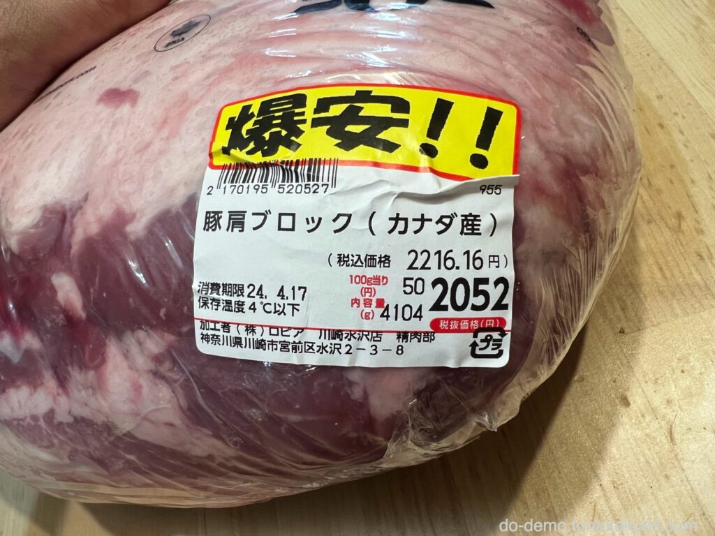 【ロピア】豚肩ブロック（カナダ産）100g当り50円